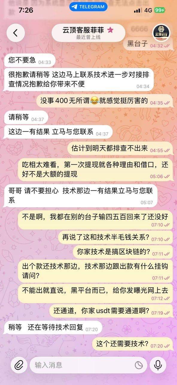 避雷曝光|云顶平台,只能充值不能提现?
