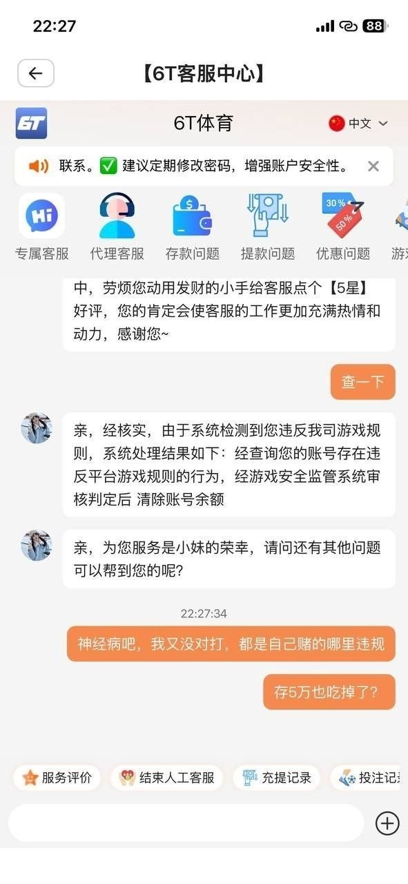 避坑，原马卡提6789 体育盘6T体育，提款8万失败，余额清零，账号没封，想再杀一次。