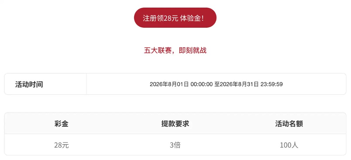 吉祥坊体育注册送彩金38元 活动时间：8.1 -8.31